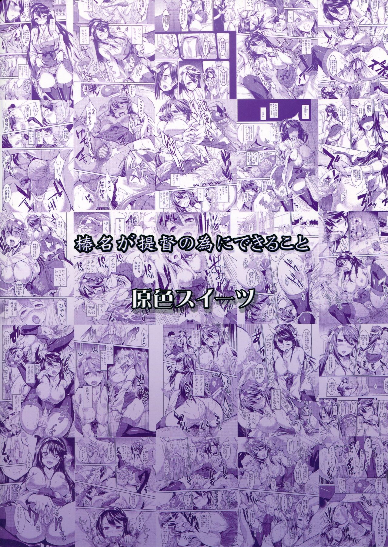 (COMIC1☆8) [Genshoku Sweets (Kadou)] Haruna ga Teitoku no Tame ni Dekiru Koto (Kantai Collection -KanColle-) [Chinese] [钢华团汉化组] image number 35