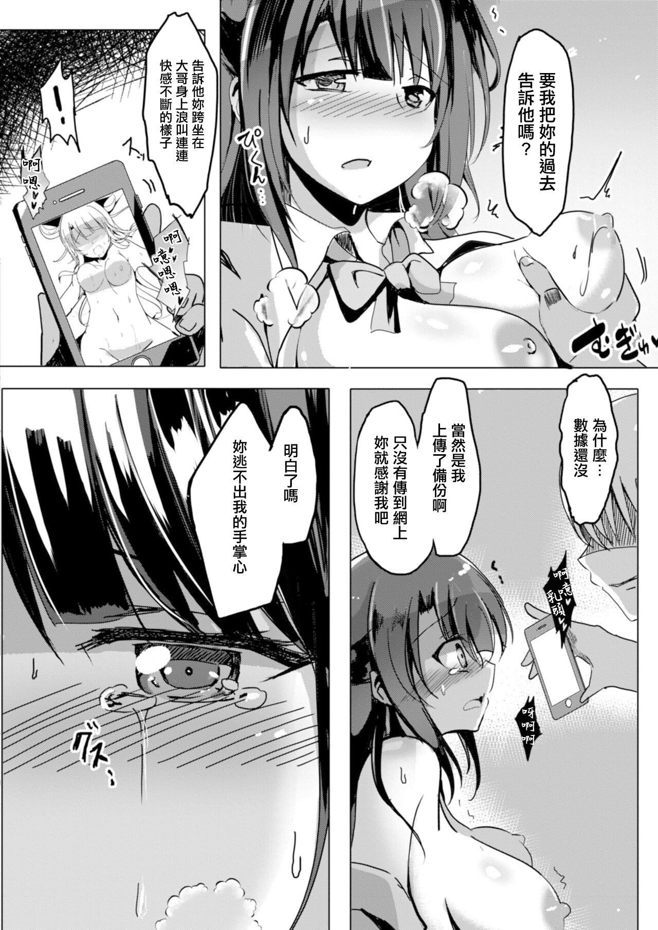 [九門りお] 寝取られたって君が好き 2[中国翻译] numero di immagine  6