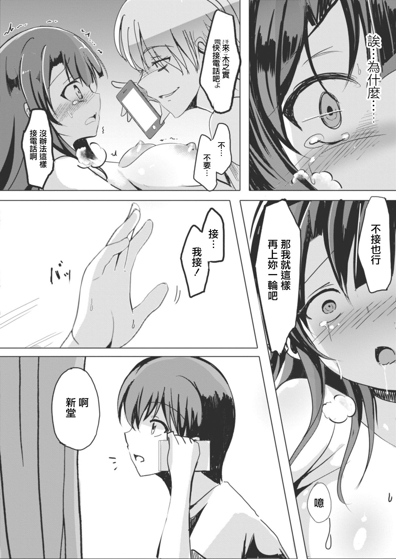 [九門りお] 寝取られたって君が好き 2[中国翻译] numero di immagine  16