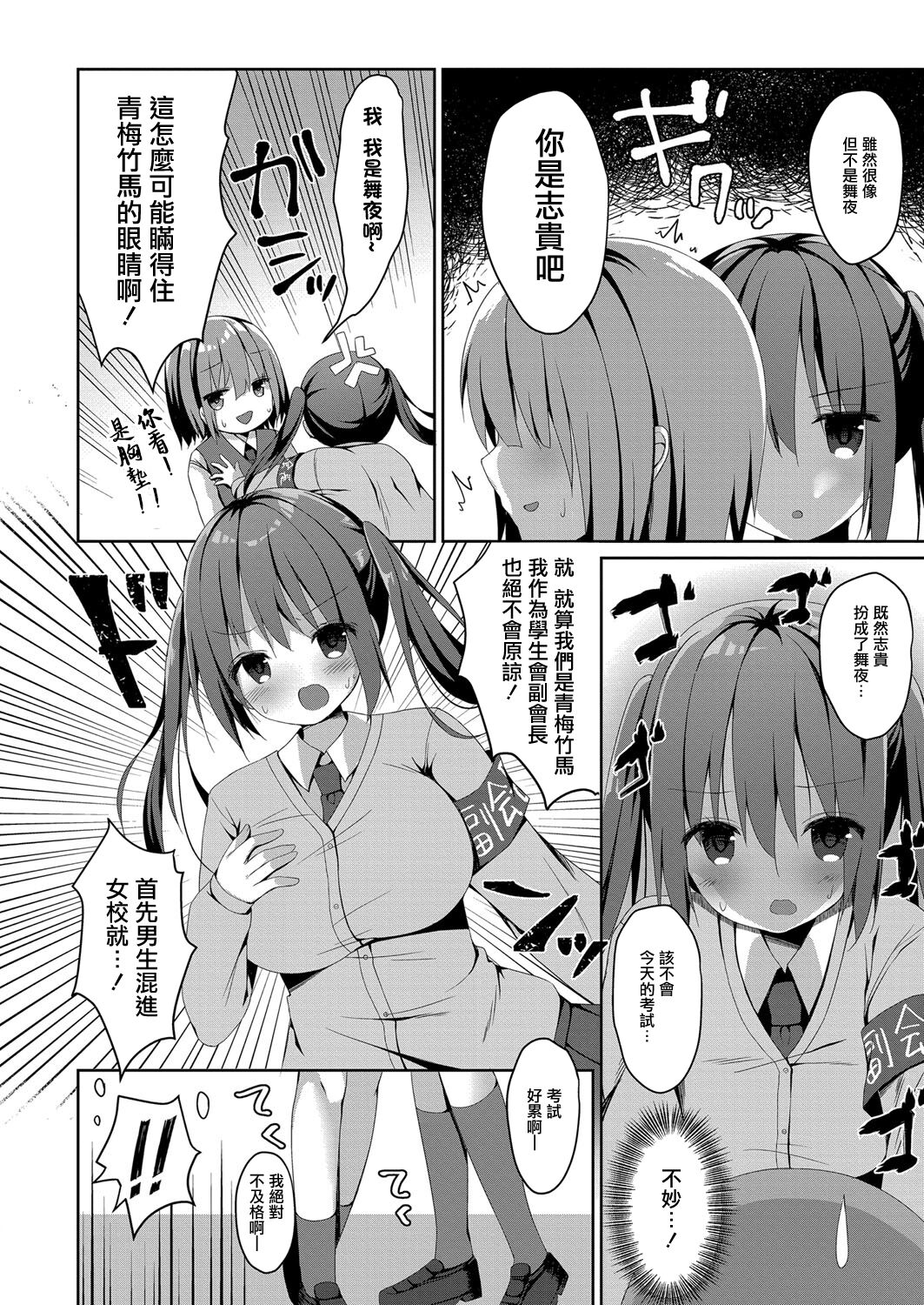 [もっつぉ] 密室・密着☆トイレット[中国翻译] 画像番号 4