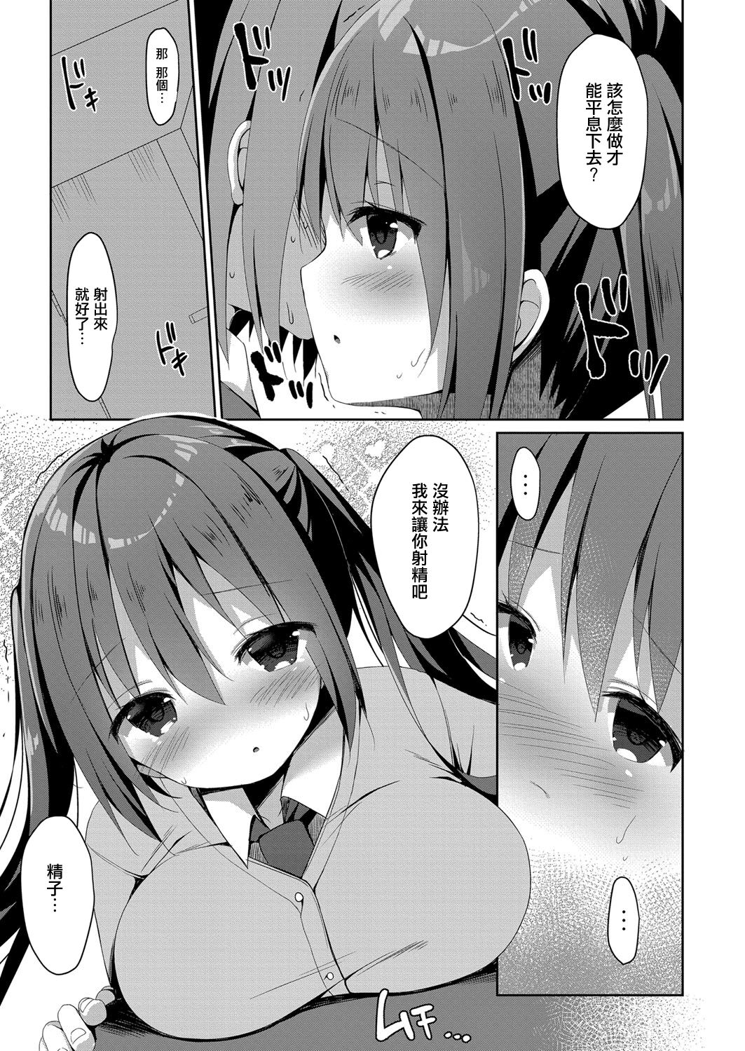 [もっつぉ] 密室・密着☆トイレット[中国翻译] 画像番号 7