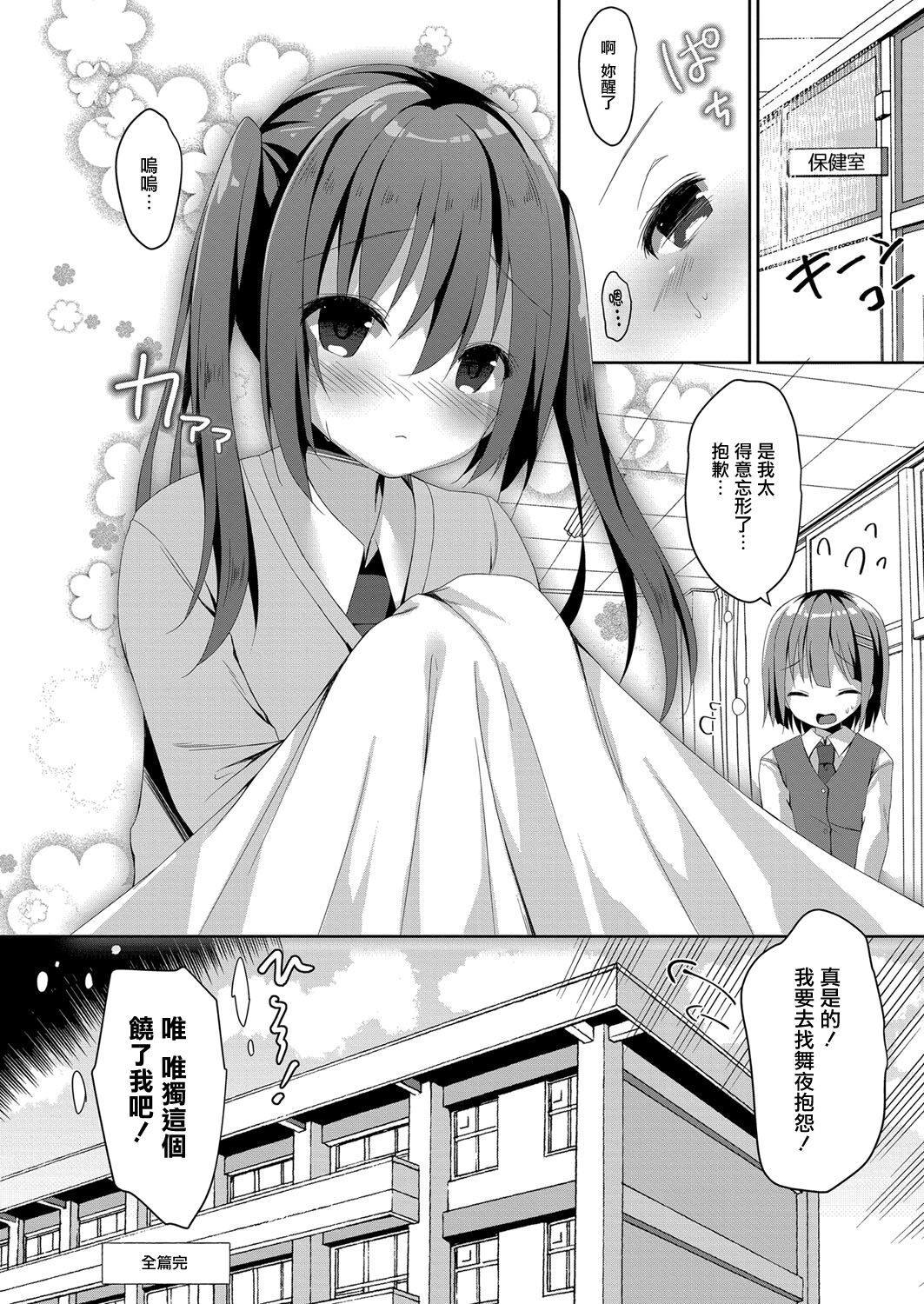 [もっつぉ] 密室・密着☆トイレット[中国翻译] 画像番号 24