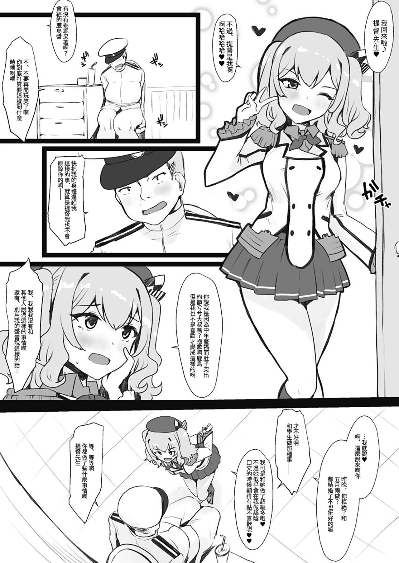 [Minase] Kashima to Teitoku no Irekawari (Kantai Collection -KanColle-) [Chinese] 画像番号 1