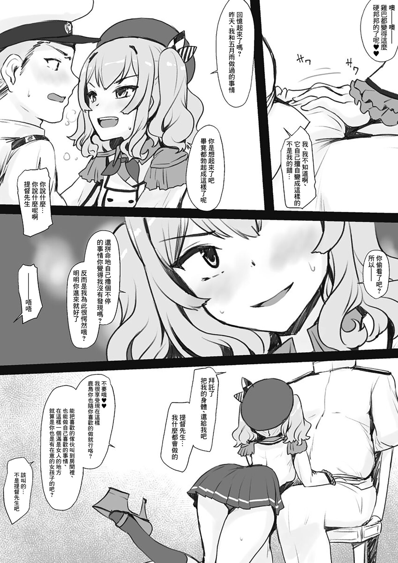 [Minase] Kashima to Teitoku no Irekawari (Kantai Collection -KanColle-) [Chinese] 画像番号 2