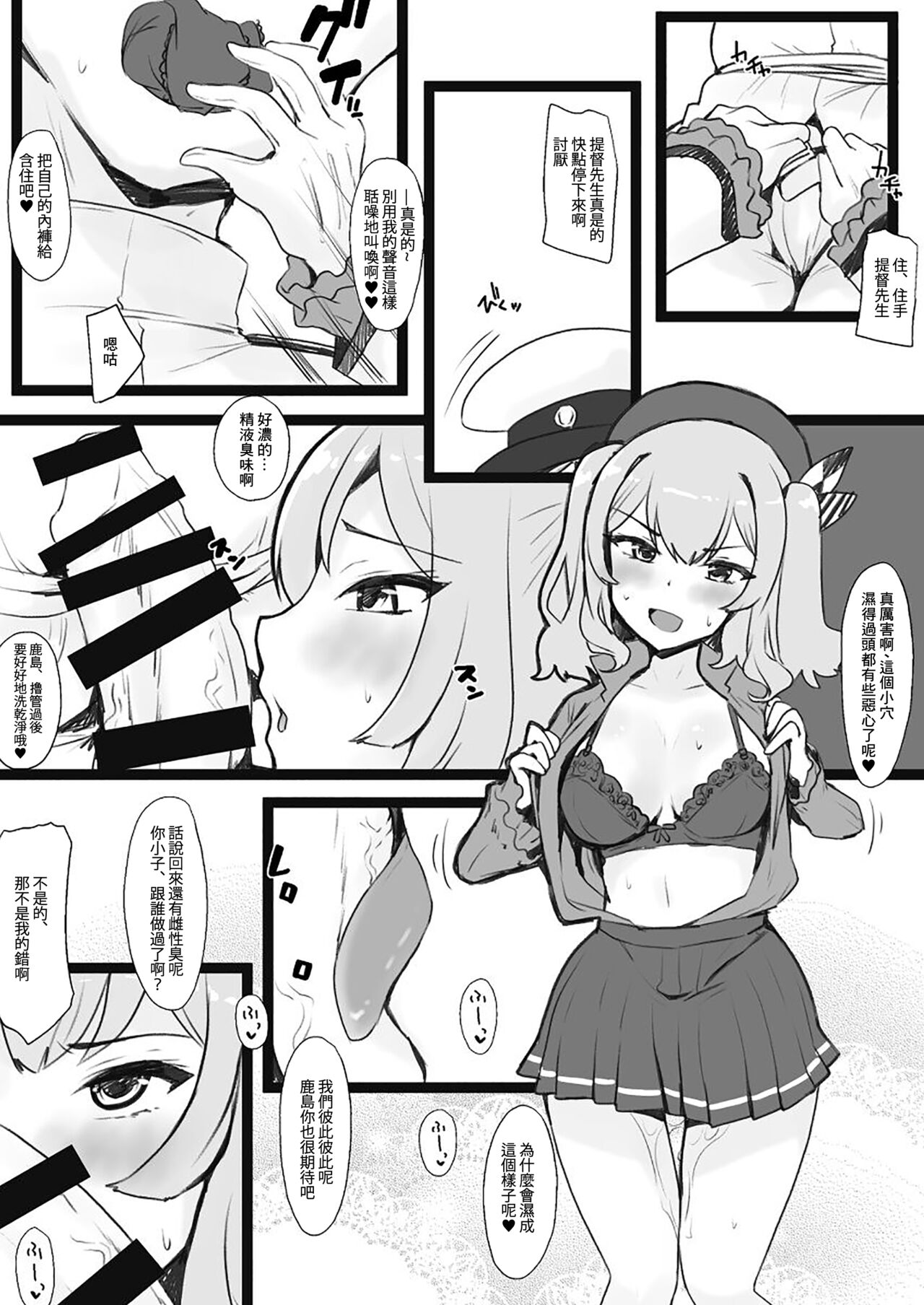[Minase] Kashima to Teitoku no Irekawari (Kantai Collection -KanColle-) [Chinese] 画像番号 3