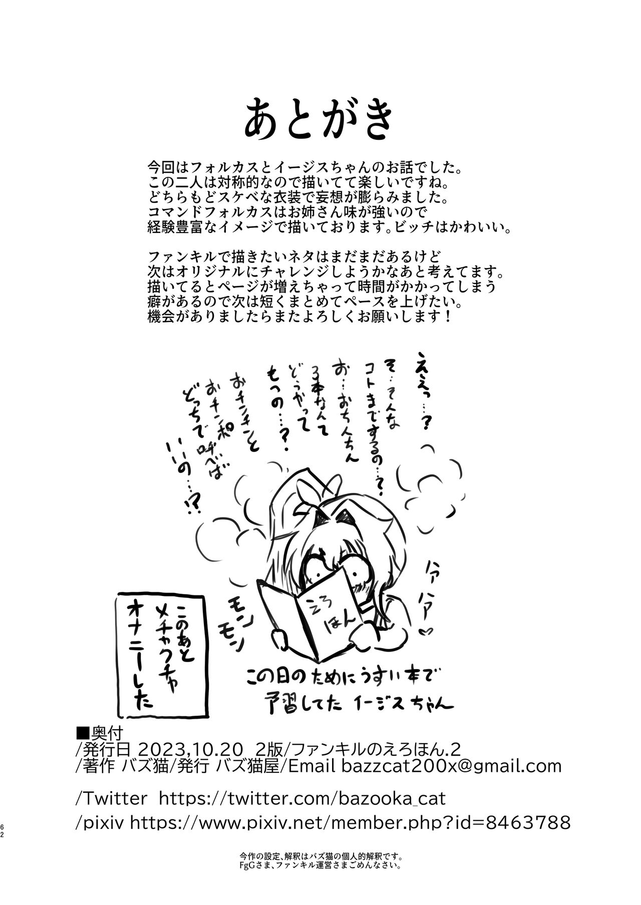 [Bazunekoya (Bazuneko)] PhanKill no Erohon 2 (Phantom of the Kill) [Digital] 画像番号 62