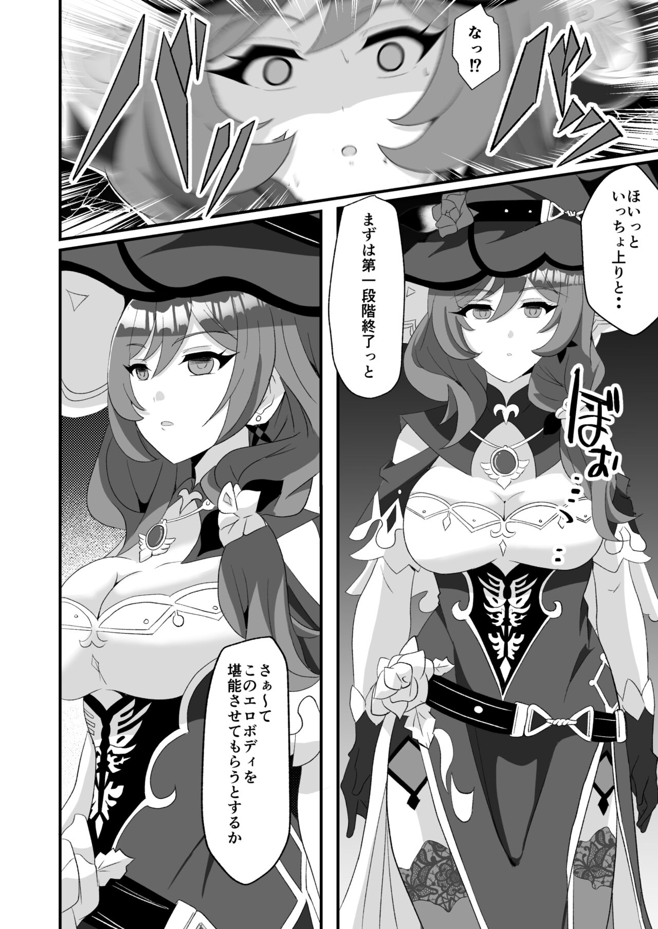 [Studio B9 (Isiyama Kosuke)] Douten Brainwashing (Genshin Impact) 画像番号 8