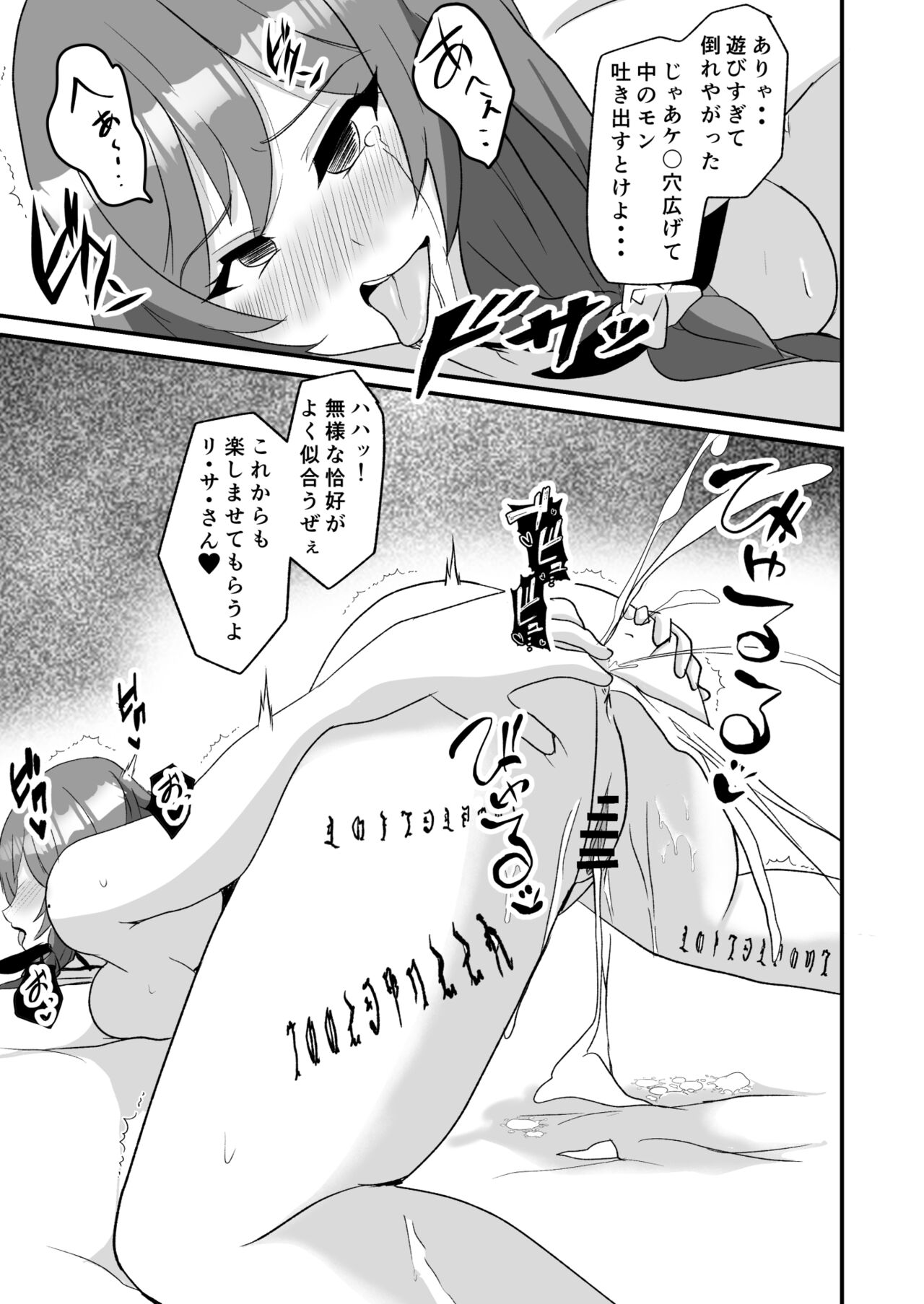 [Studio B9 (Isiyama Kosuke)] Douten Brainwashing (Genshin Impact) 画像番号 21