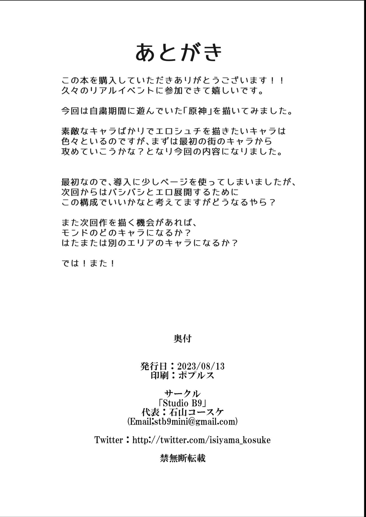 [Studio B9 (Isiyama Kosuke)] Douten Brainwashing (Genshin Impact) 画像番号 22