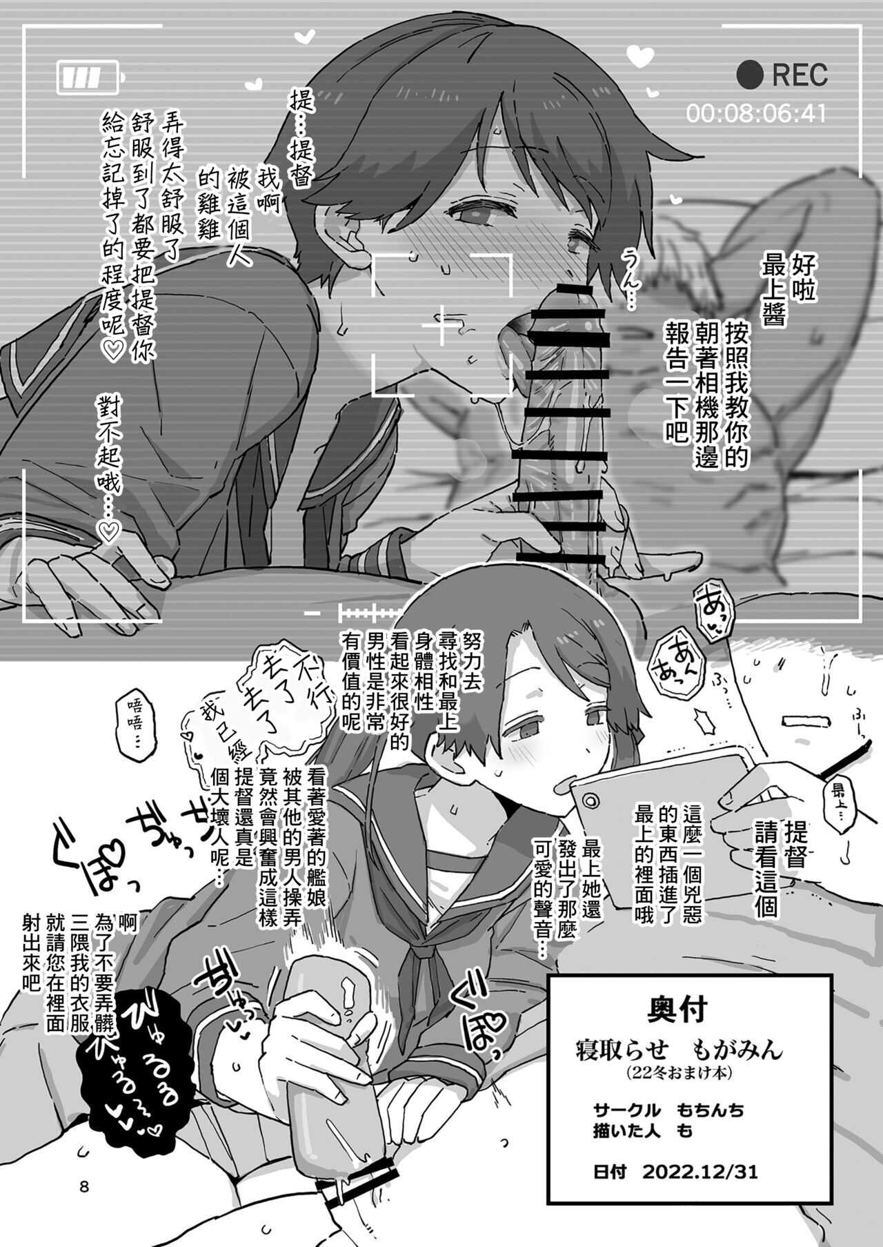 [Mochinchi (Mo)] Netorase Mogamin (Kantai Collection -KanColle-) [Chinese] [Digital] 8eme image