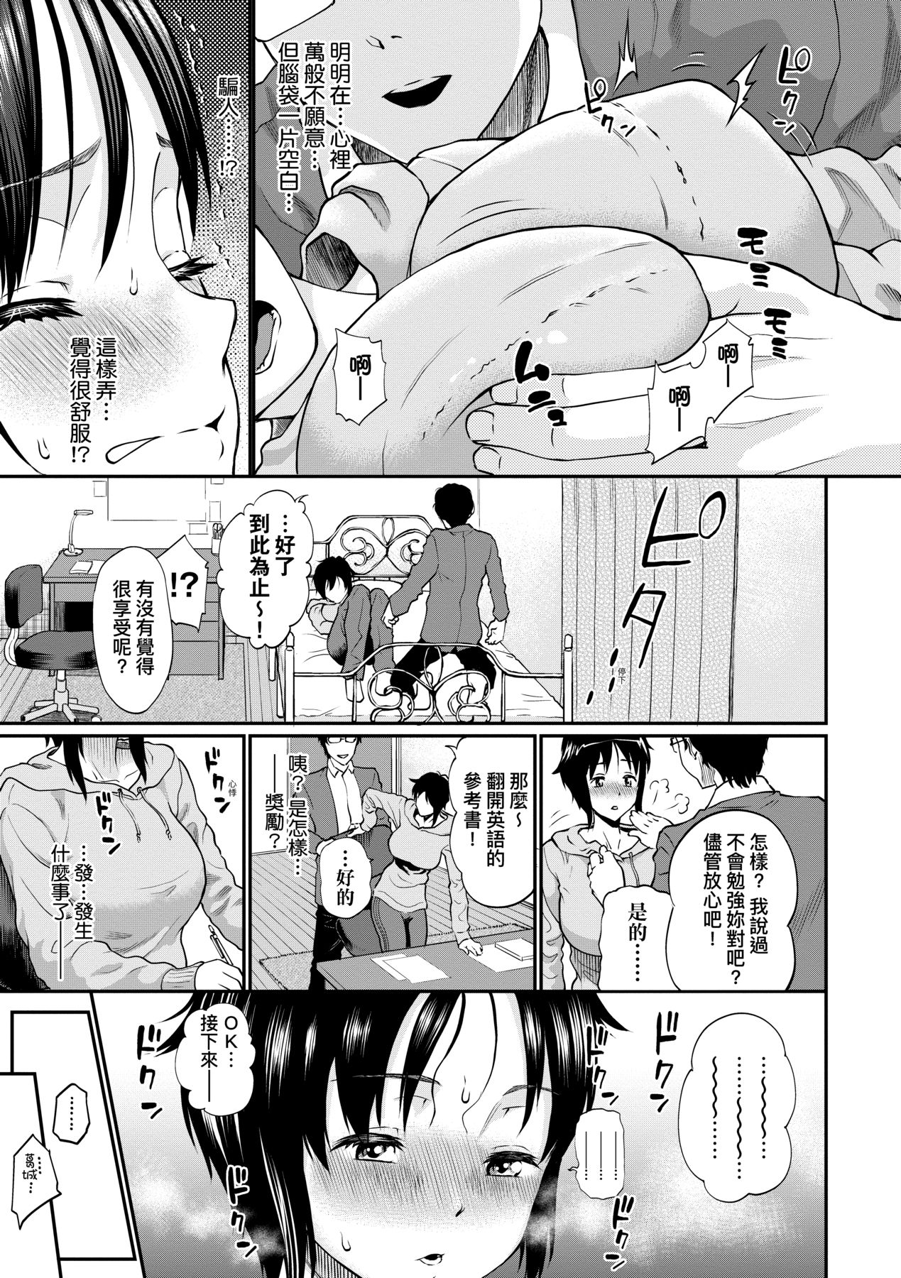 [Minato Itoya] Kanojo ga Ochiru made... | 她們沉淪的那一刻…。 [Chinese] [Digital] 画像番号 10