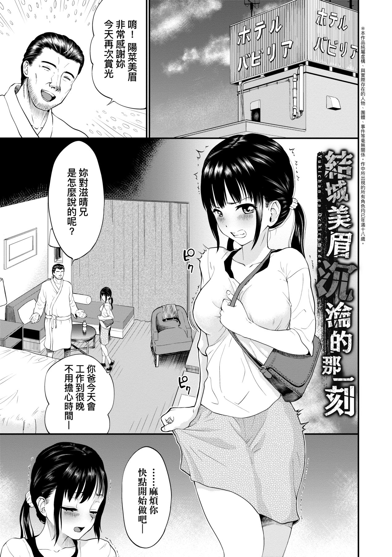 [Minato Itoya] Kanojo ga Ochiru made... | 她們沉淪的那一刻…。 [Chinese] [Digital] 画像番号 54