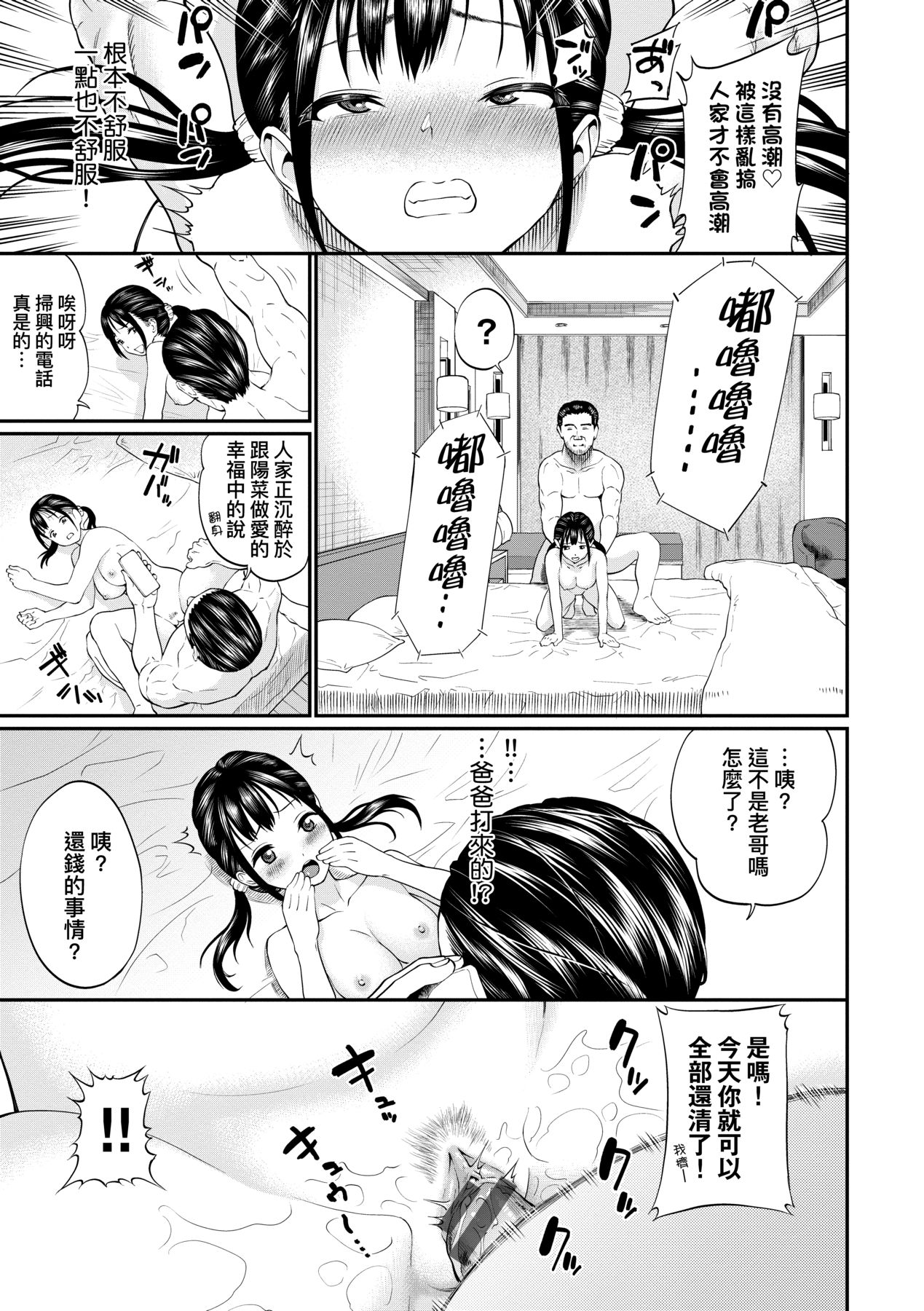 [Minato Itoya] Kanojo ga Ochiru made... | 她們沉淪的那一刻…。 [Chinese] [Digital] 画像番号 66