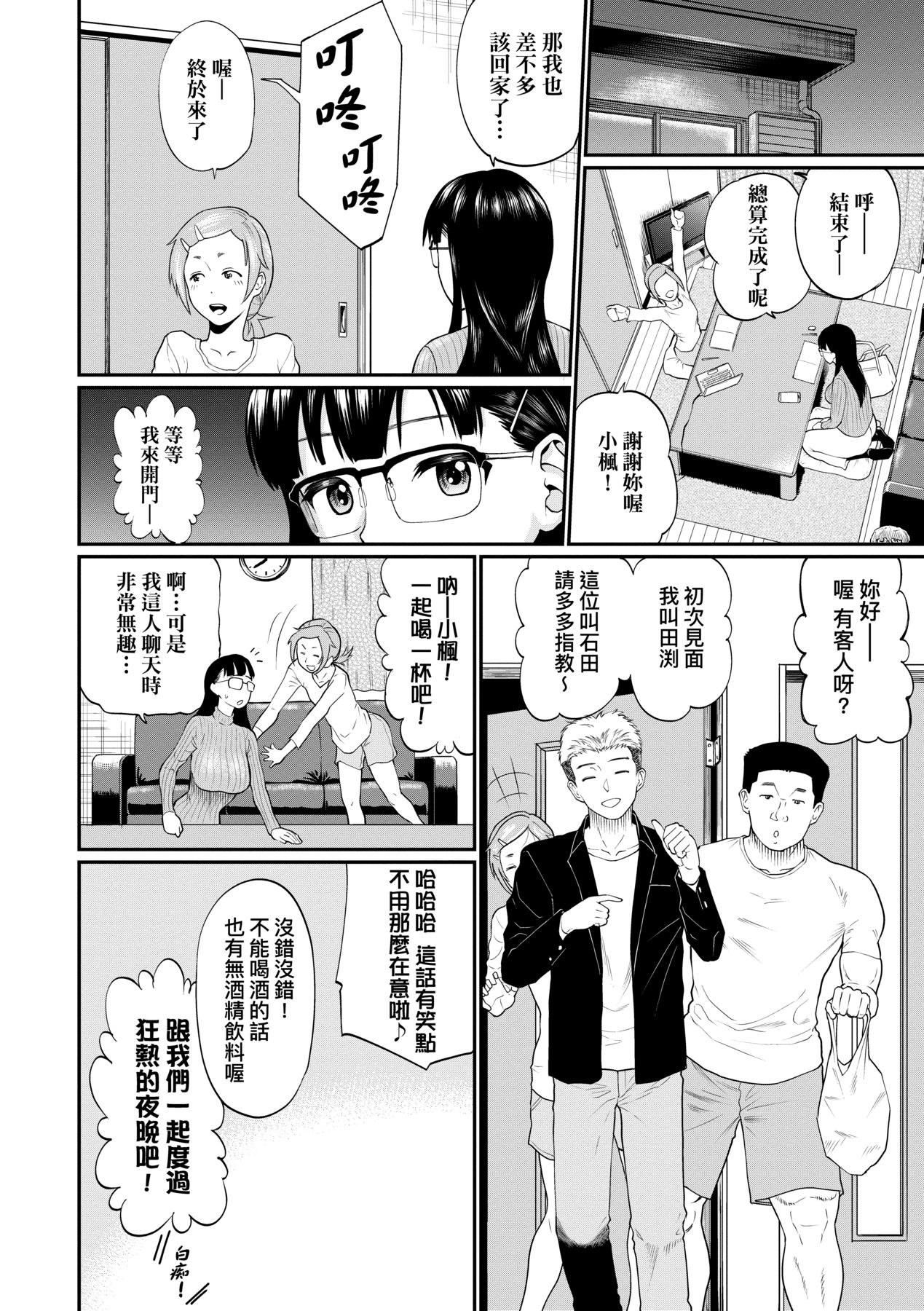 [Minato Itoya] Kanojo ga Ochiru made... | 她們沉淪的那一刻…。 [Chinese] [Digital] 画像番号 75