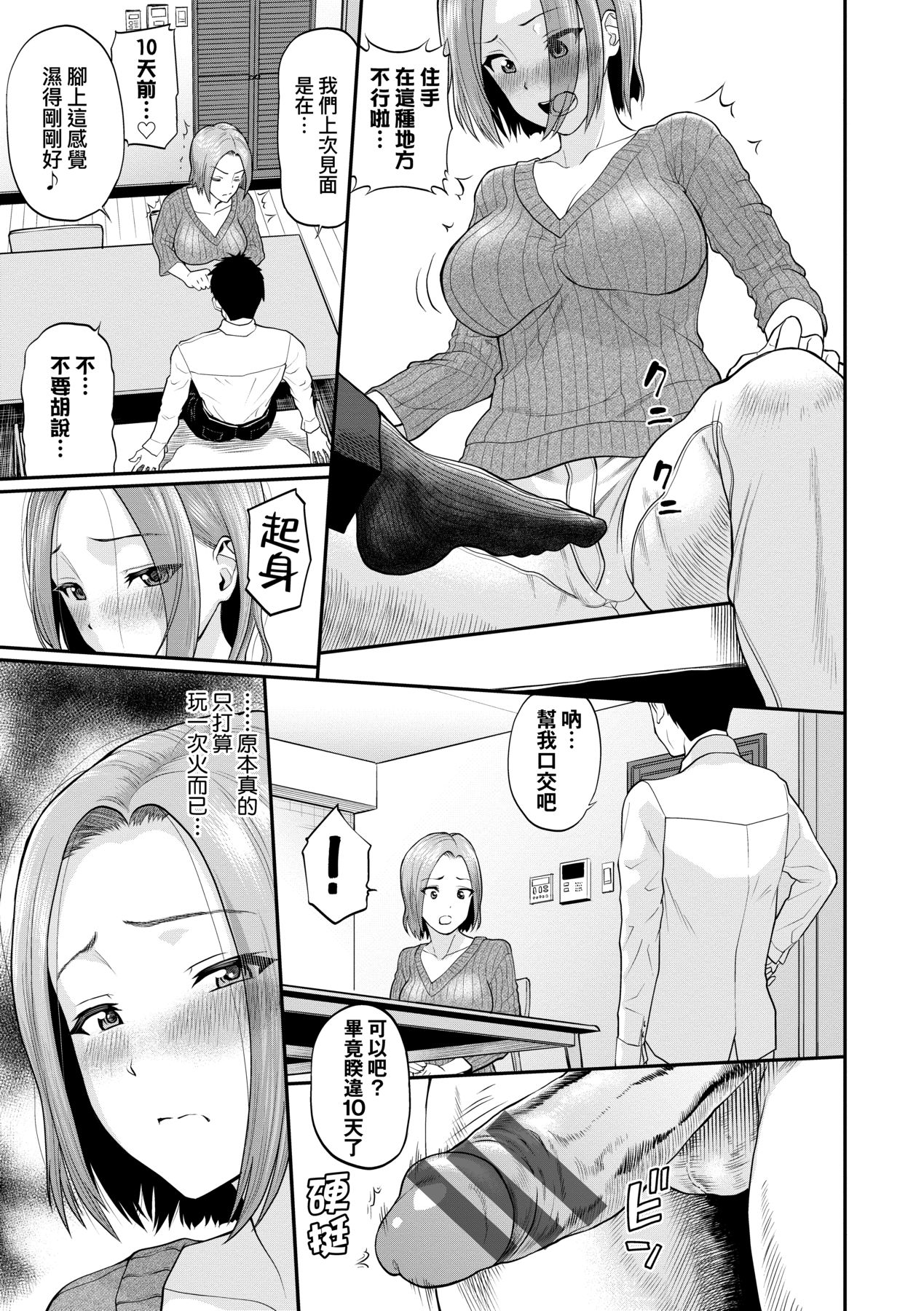 [Minato Itoya] Kanojo ga Ochiru made... | 她們沉淪的那一刻…。 [Chinese] [Digital] 画像番号 96