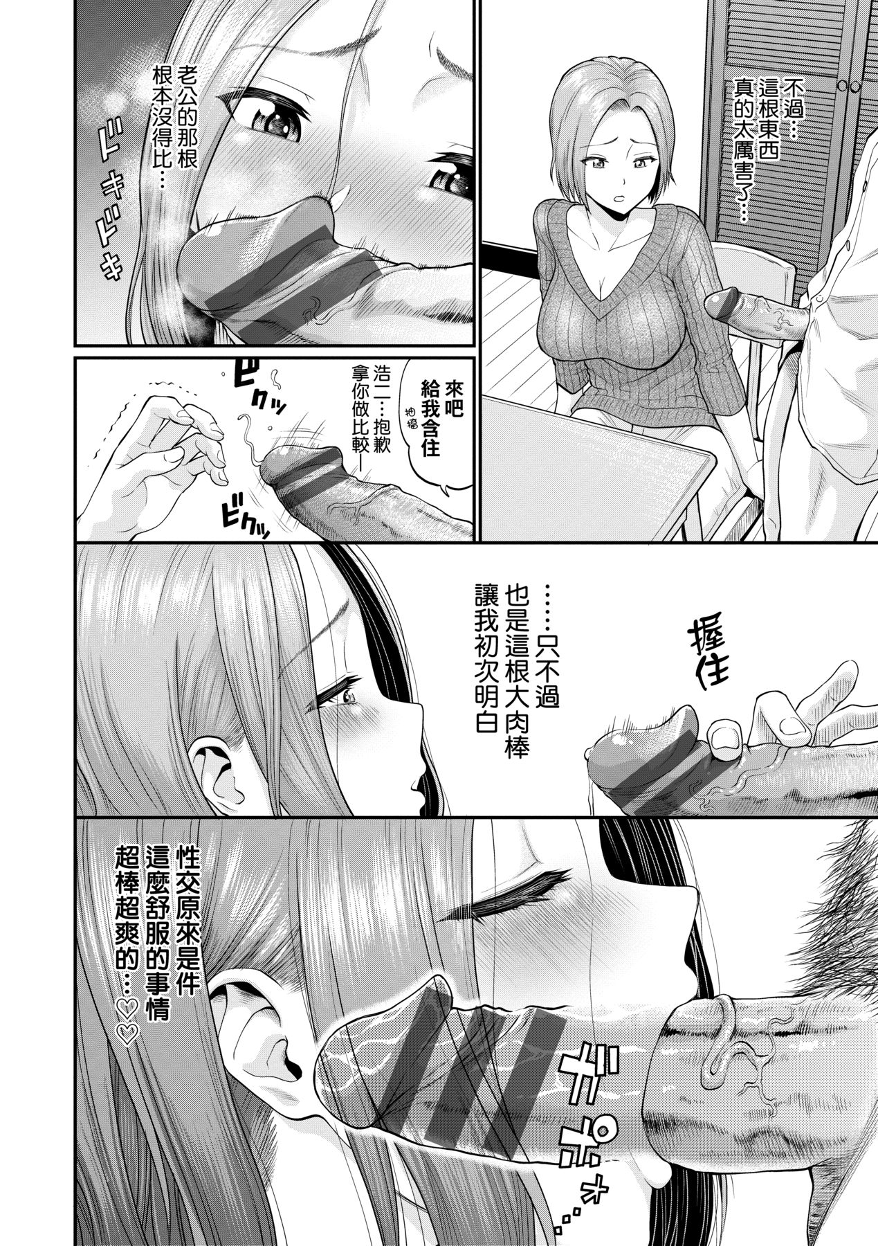 [Minato Itoya] Kanojo ga Ochiru made... | 她們沉淪的那一刻…。 [Chinese] [Digital] 画像番号 97