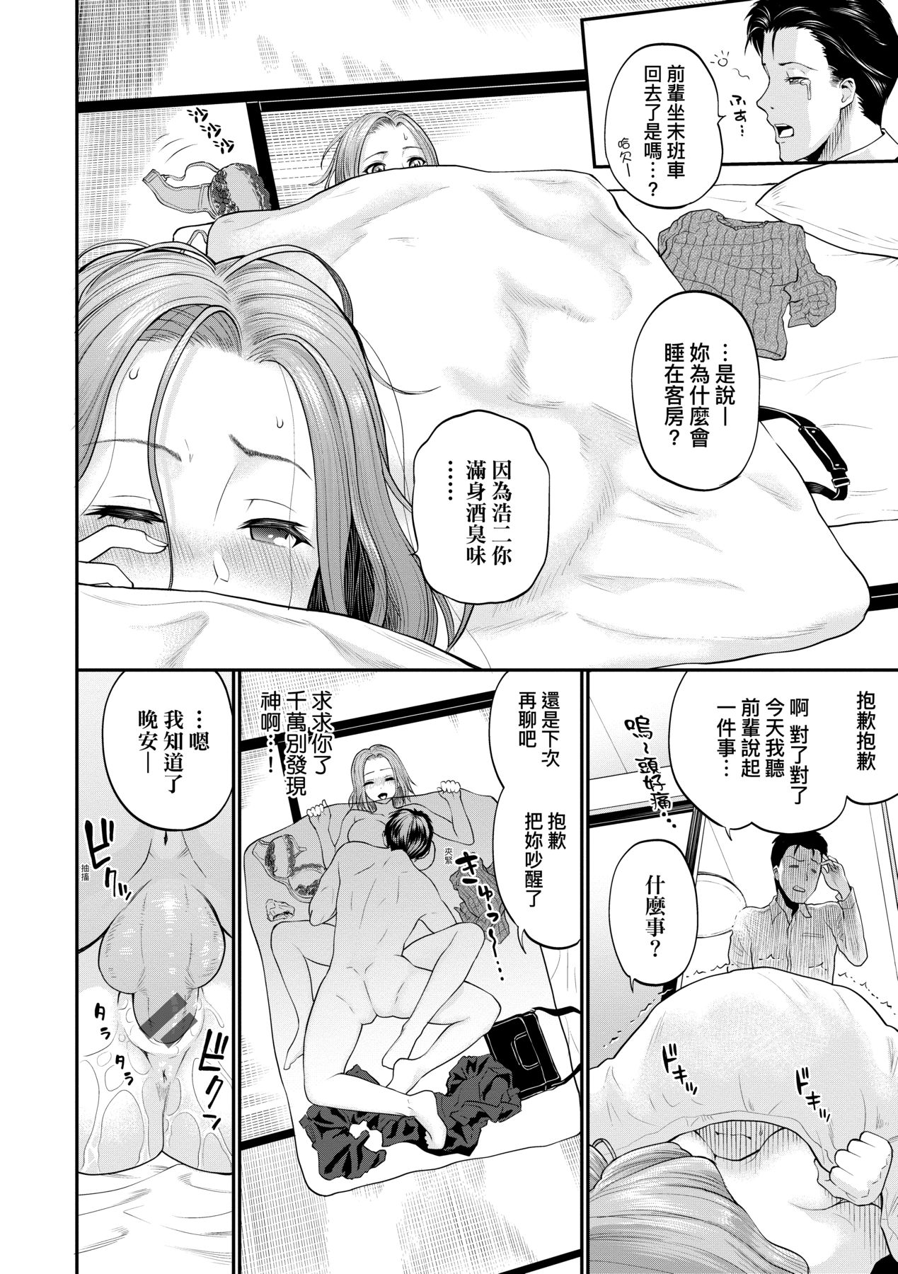 [Minato Itoya] Kanojo ga Ochiru made... | 她們沉淪的那一刻…。 [Chinese] [Digital] 画像番号 107