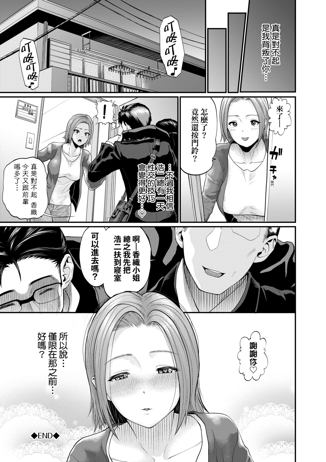 [Minato Itoya] Kanojo ga Ochiru made... | 她們沉淪的那一刻…。 [Chinese] [Digital] 画像番号 113