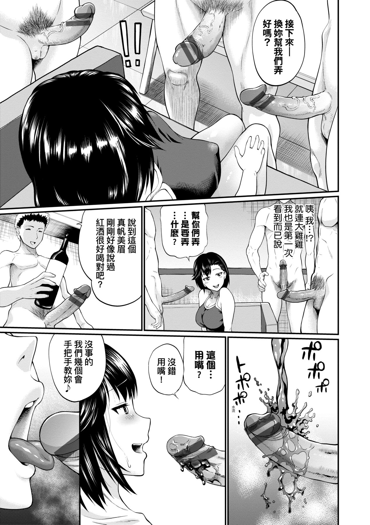 [Minato Itoya] Kanojo ga Ochiru made... | 她們沉淪的那一刻…。 [Chinese] [Digital] 画像番号 160