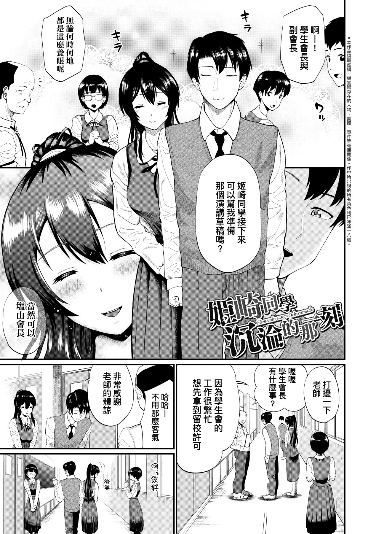 [Minato Itoya] Kanojo ga Ochiru made... | 她們沉淪的那一刻…。 [Chinese] [Digital] 画像番号 174