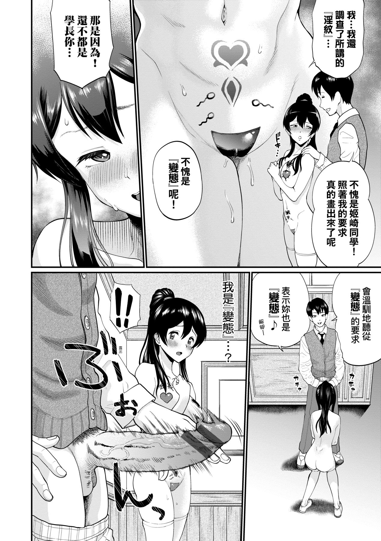 [Minato Itoya] Kanojo ga Ochiru made... | 她們沉淪的那一刻…。 [Chinese] [Digital] 画像番号 177