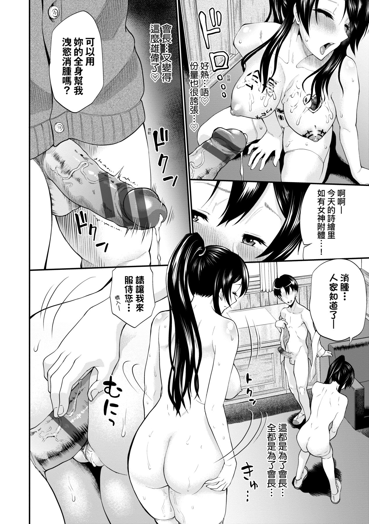 [Minato Itoya] Kanojo ga Ochiru made... | 她們沉淪的那一刻…。 [Chinese] [Digital] 画像番号 185