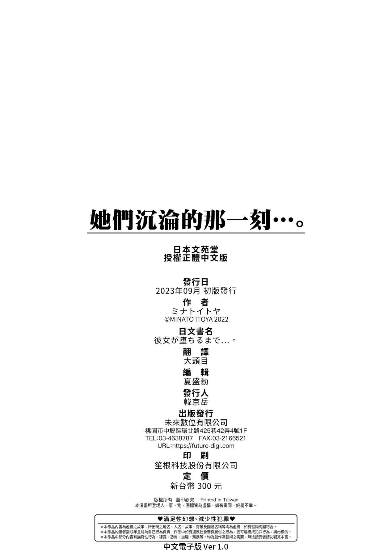 [Minato Itoya] Kanojo ga Ochiru made... | 她們沉淪的那一刻…。 [Chinese] [Digital] 画像番号 197