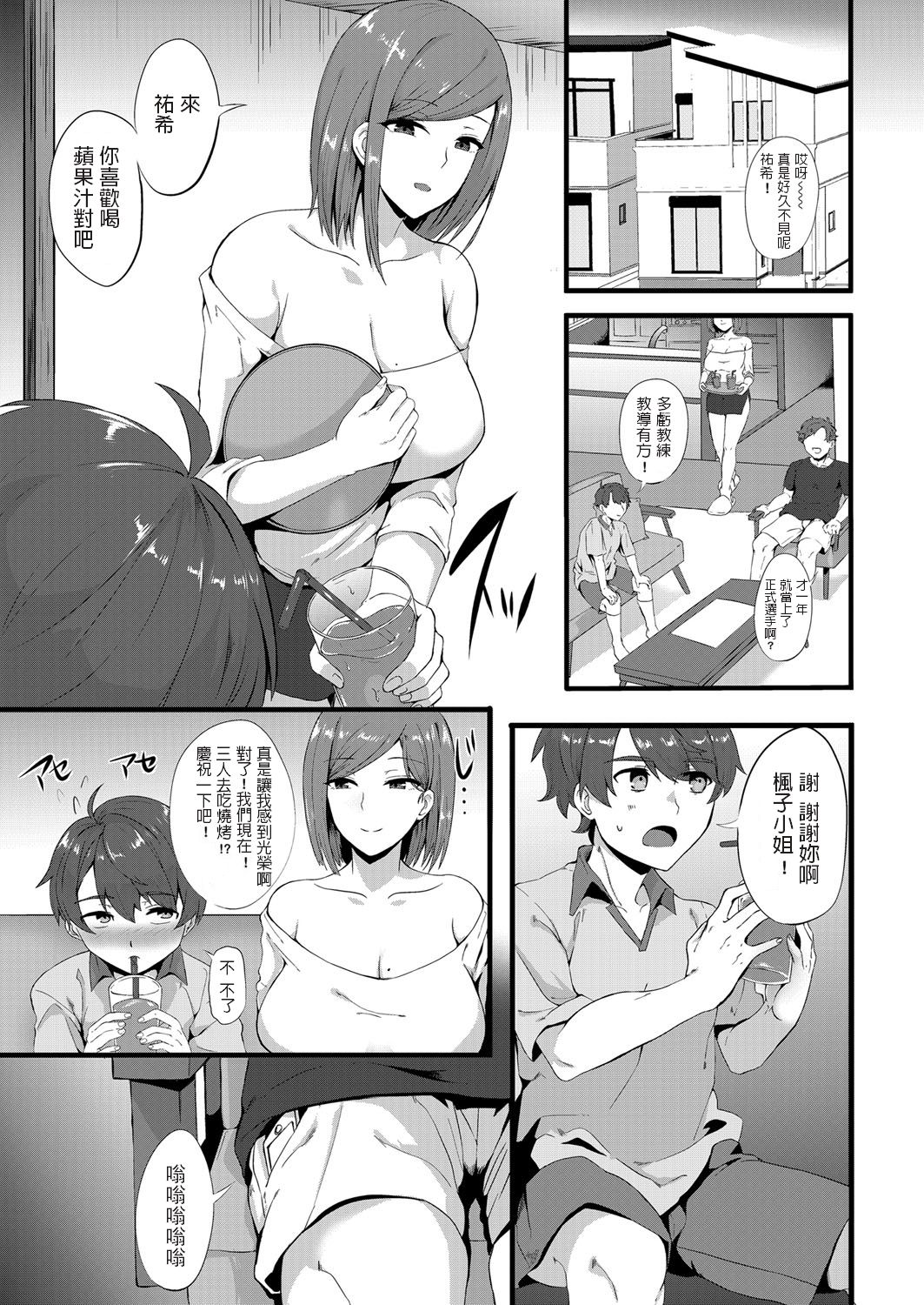 [Kisaragi Yuu] Wakaki Koigokoro ~Yuuwaku no Yellow Card~ (COMIC Magnum Vol. 126) [Chinese] image number 1
