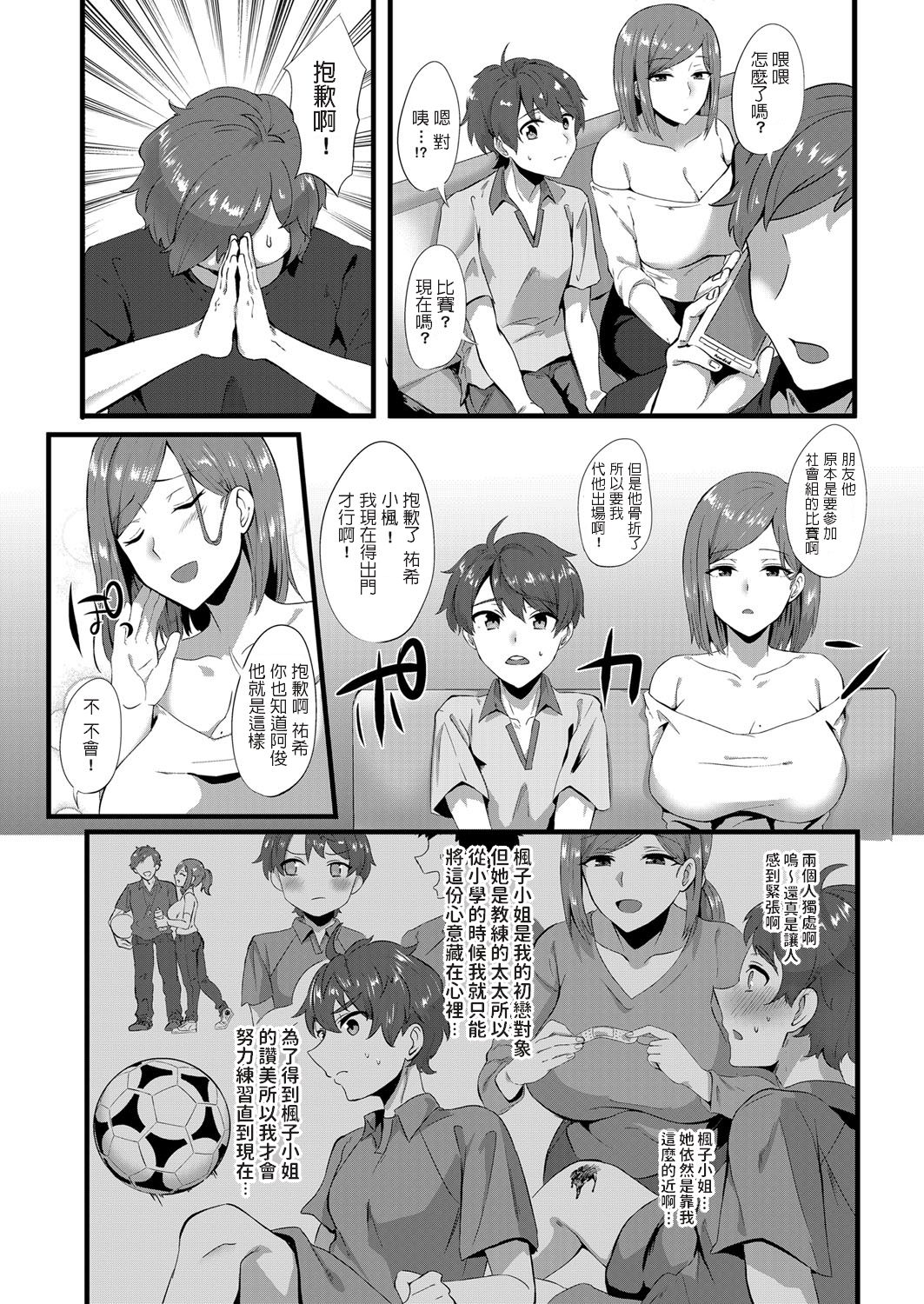 [Kisaragi Yuu] Wakaki Koigokoro ~Yuuwaku no Yellow Card~ (COMIC Magnum Vol. 126) [Chinese] image number 2