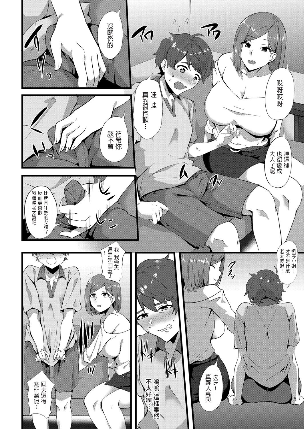 [Kisaragi Yuu] Wakaki Koigokoro ~Yuuwaku no Yellow Card~ (COMIC Magnum Vol. 126) [Chinese] image number 4