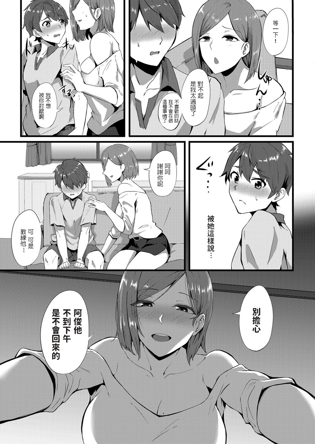 [Kisaragi Yuu] Wakaki Koigokoro ~Yuuwaku no Yellow Card~ (COMIC Magnum Vol. 126) [Chinese] image number 5