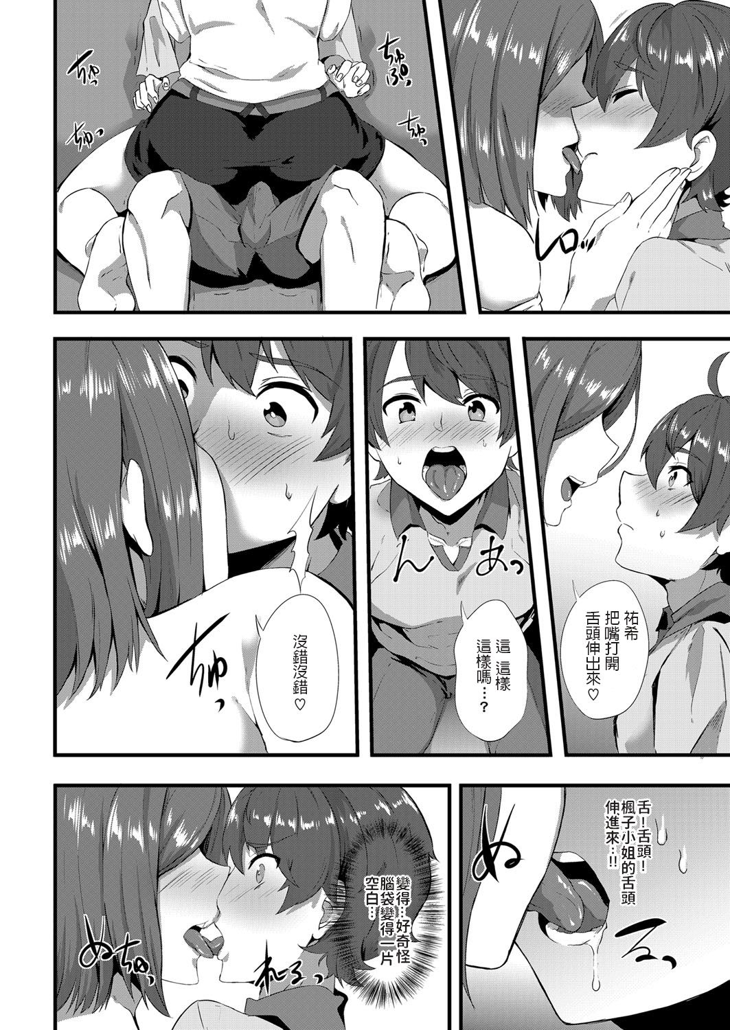 [Kisaragi Yuu] Wakaki Koigokoro ~Yuuwaku no Yellow Card~ (COMIC Magnum Vol. 126) [Chinese] image number 6