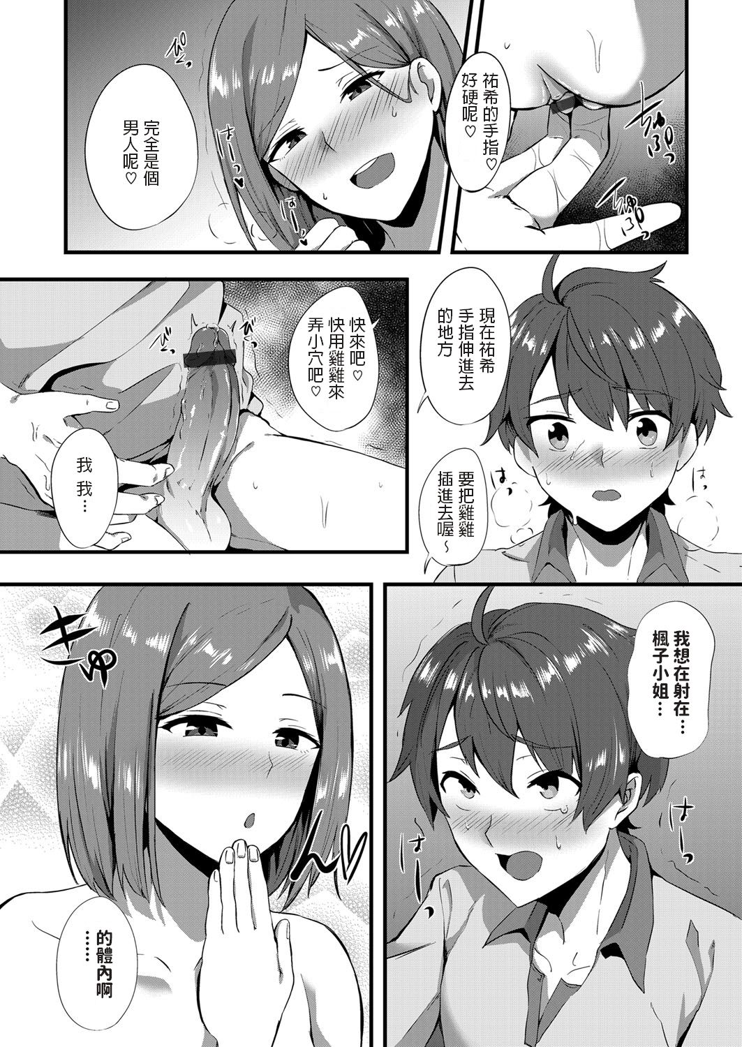 [Kisaragi Yuu] Wakaki Koigokoro ~Yuuwaku no Yellow Card~ (COMIC Magnum Vol. 126) [Chinese] image number 11