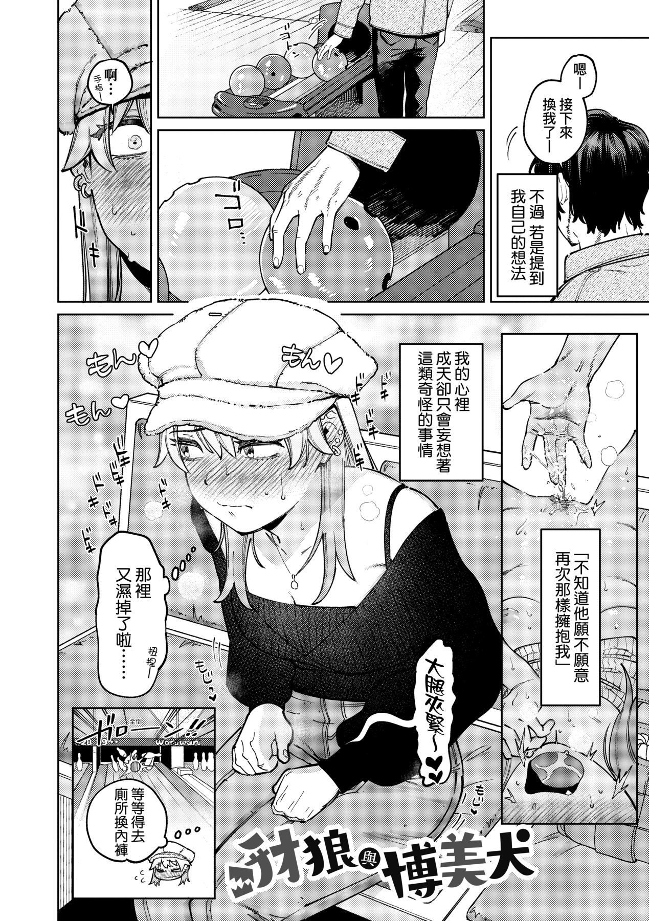 [Igedoaha] My Girl, My Boy | 我的女孩・我的男孩 [Chinese] [Digital] 画像番号 33