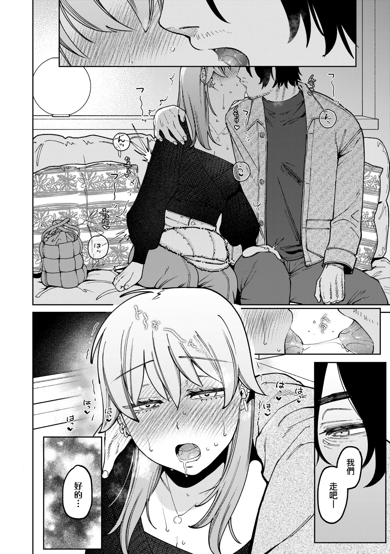 [Igedoaha] My Girl, My Boy | 我的女孩・我的男孩 [Chinese] [Digital] 画像番号 41