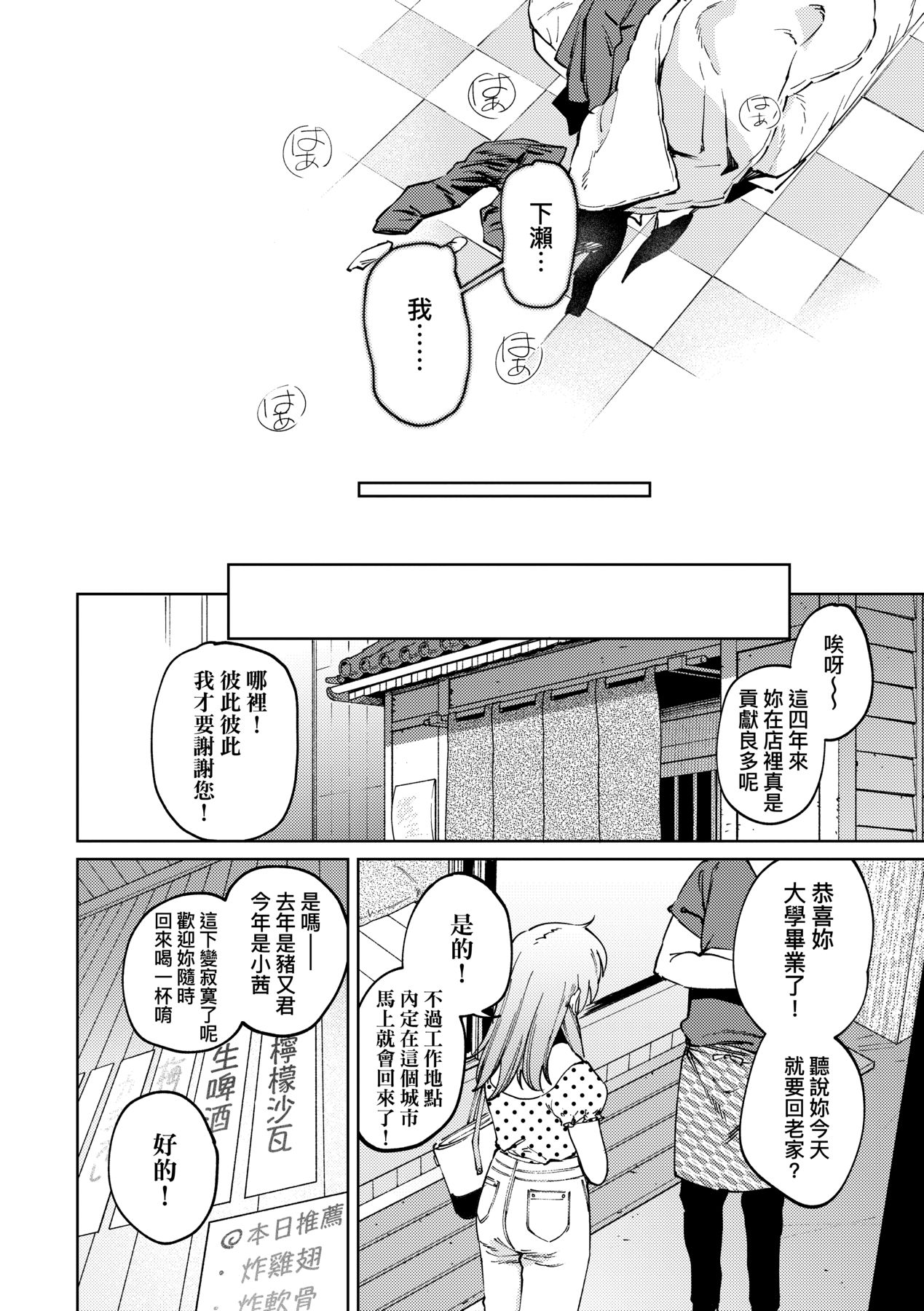 [Igedoaha] My Girl, My Boy | 我的女孩・我的男孩 [Chinese] [Digital] 画像番号 57