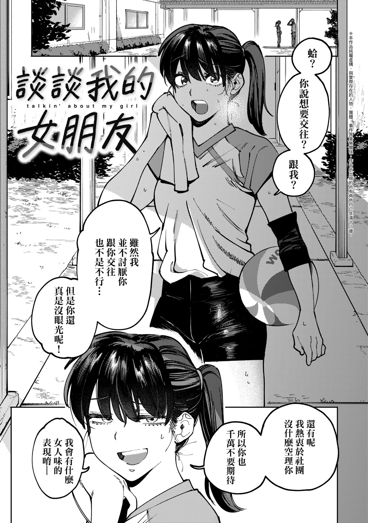 [Igedoaha] My Girl, My Boy | 我的女孩・我的男孩 [Chinese] [Digital] 画像番号 84