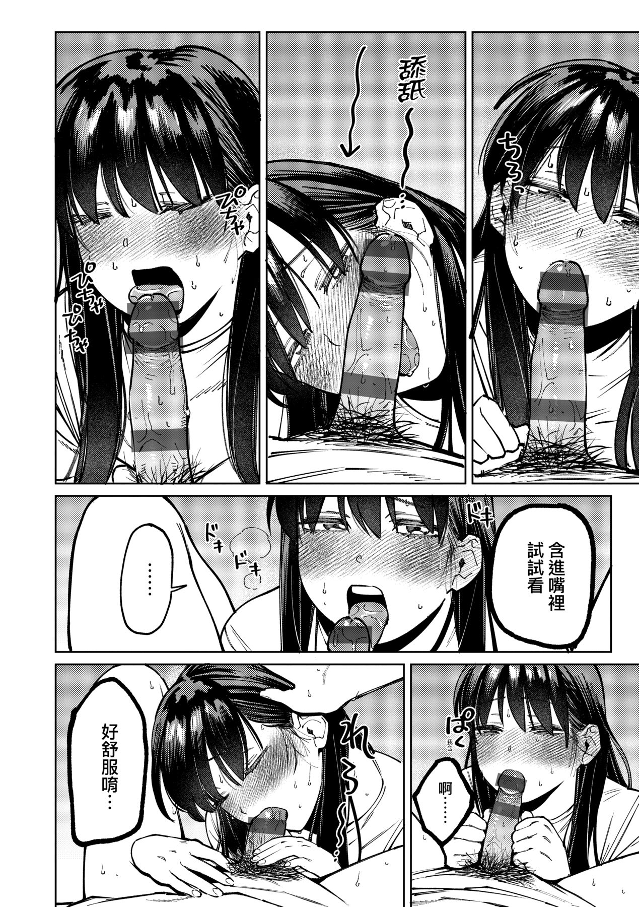 [Igedoaha] My Girl, My Boy | 我的女孩・我的男孩 [Chinese] [Digital] 画像番号 91