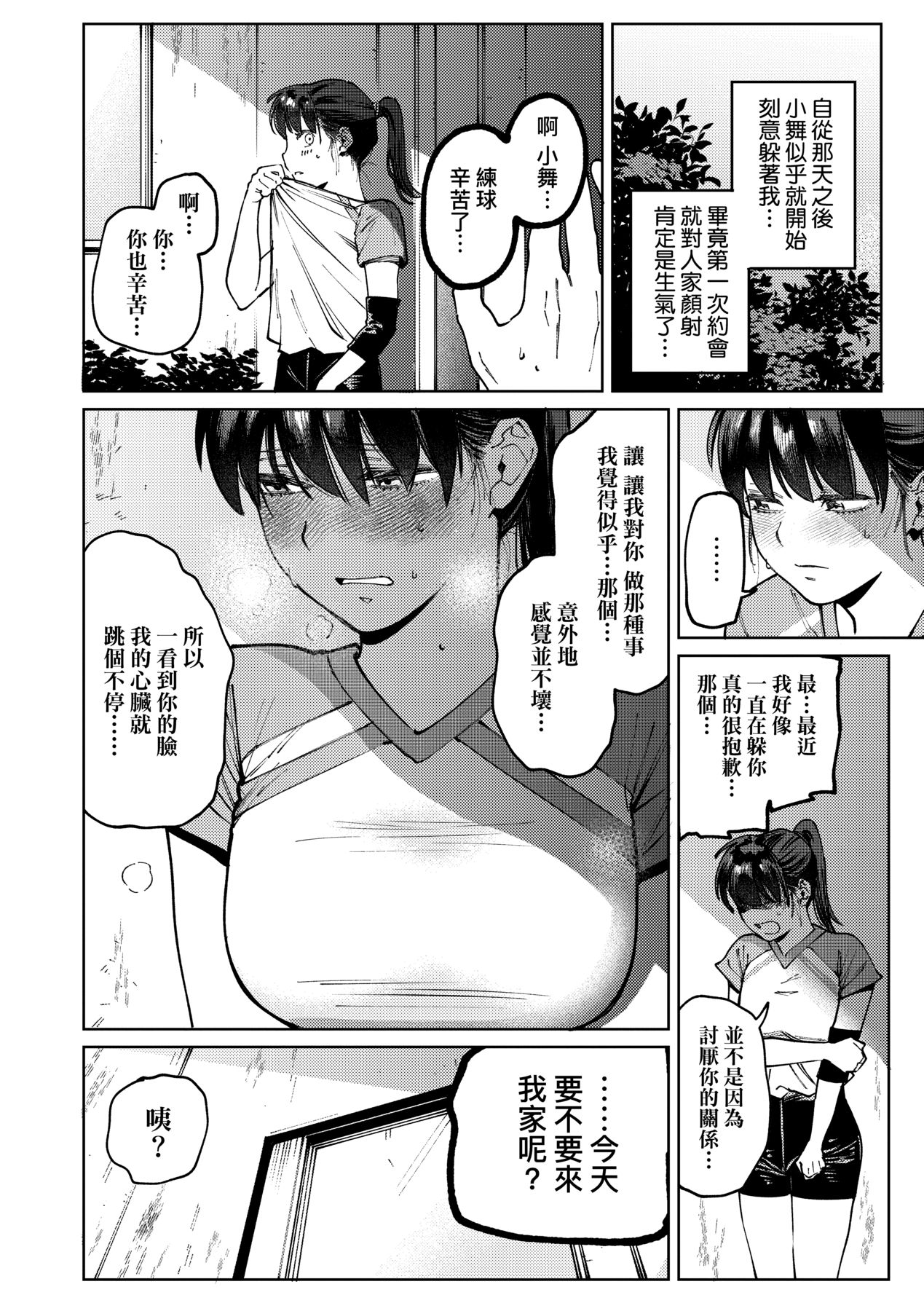 [Igedoaha] My Girl, My Boy | 我的女孩・我的男孩 [Chinese] [Digital] 画像番号 93