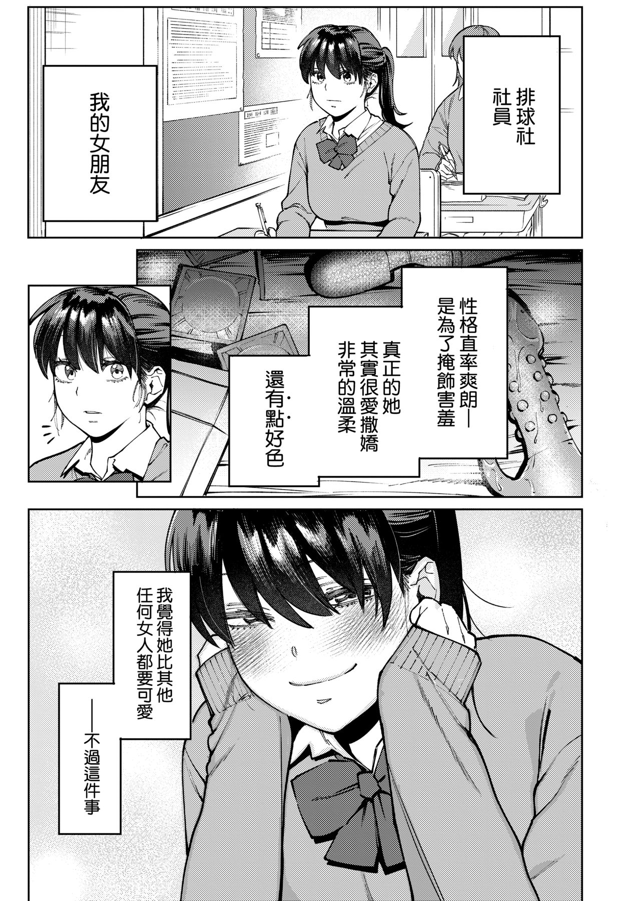 [Igedoaha] My Girl, My Boy | 我的女孩・我的男孩 [Chinese] [Digital] 画像番号 106