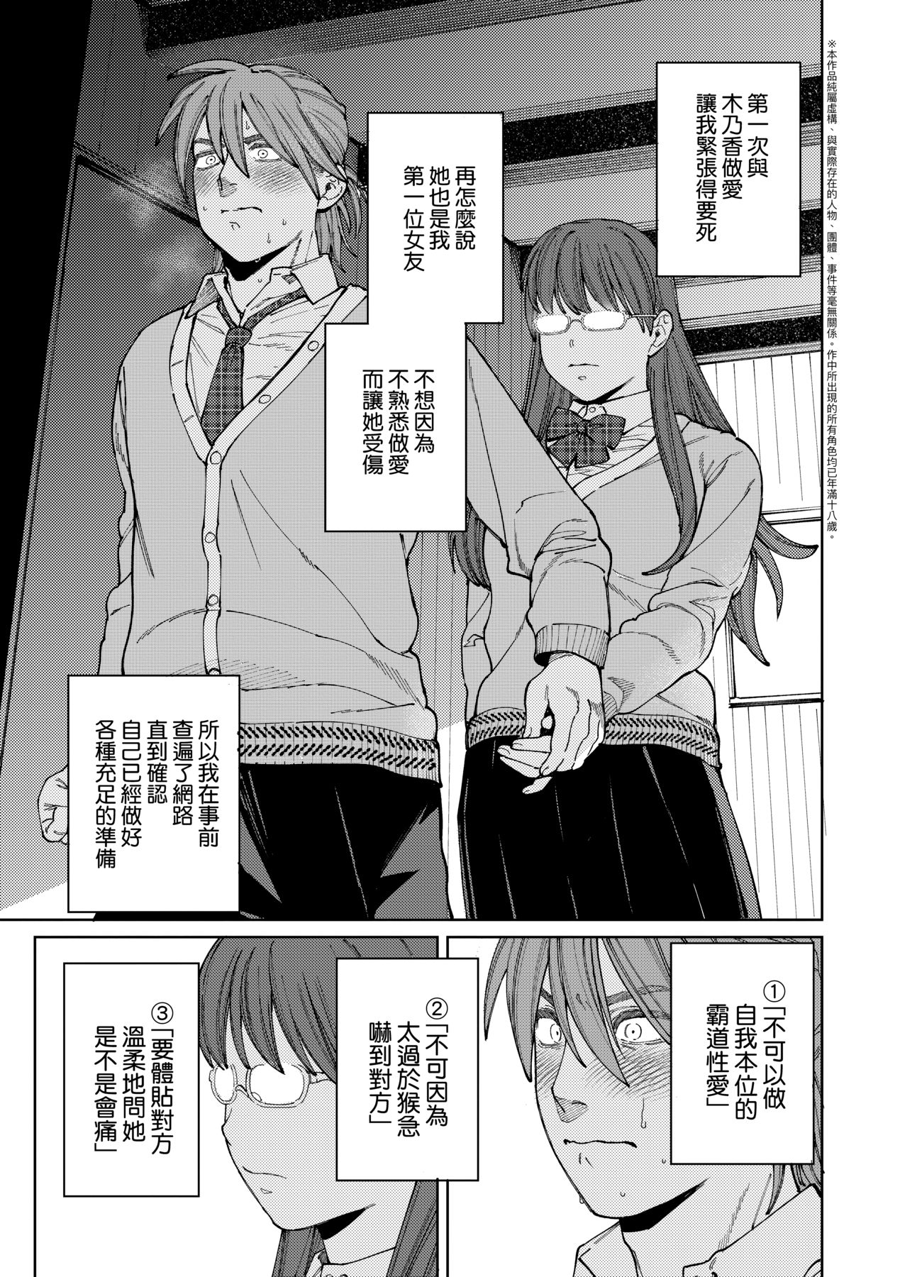 [Igedoaha] My Girl, My Boy | 我的女孩・我的男孩 [Chinese] [Digital] 画像番号 108