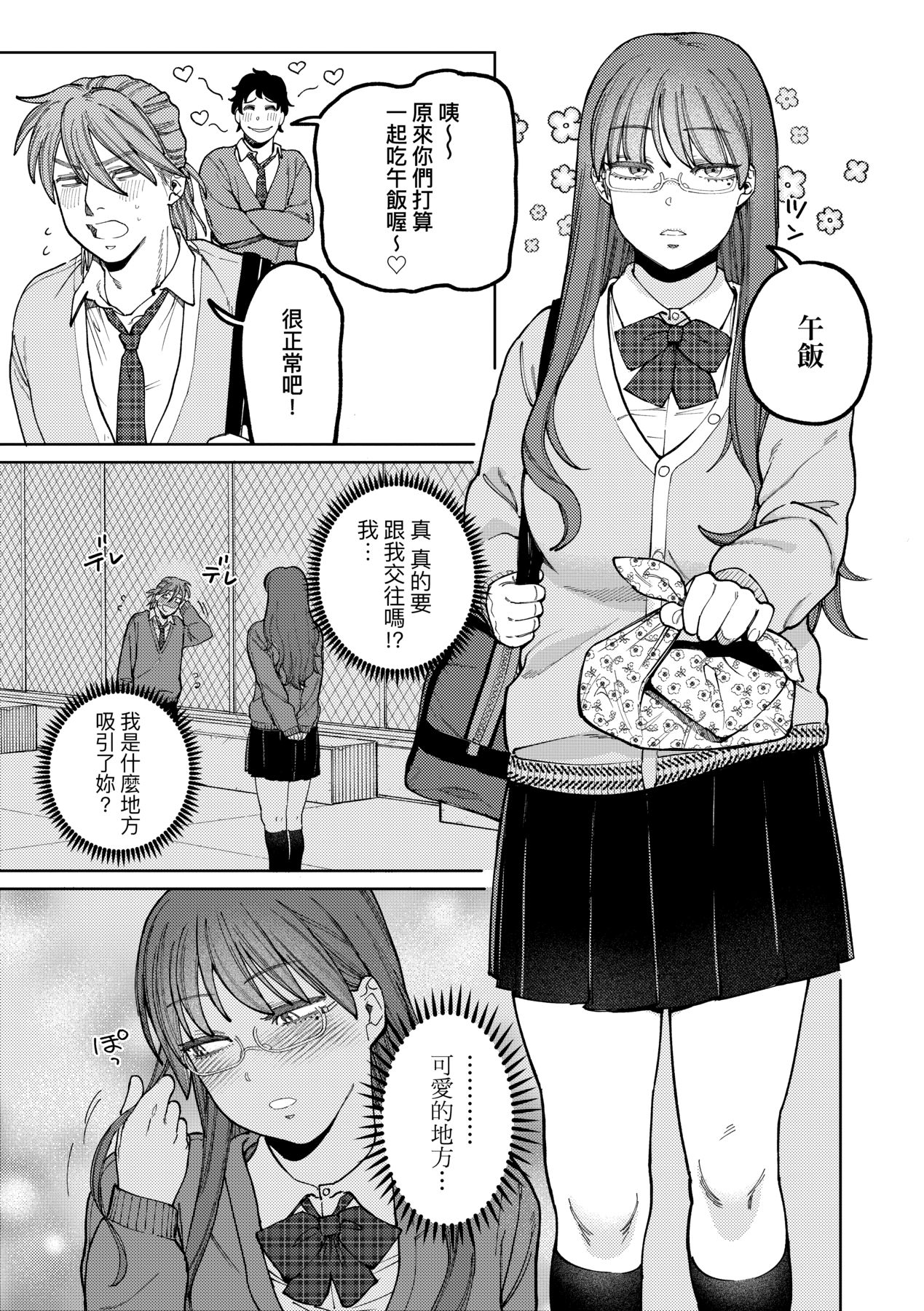 [Igedoaha] My Girl, My Boy | 我的女孩・我的男孩 [Chinese] [Digital] 画像番号 112