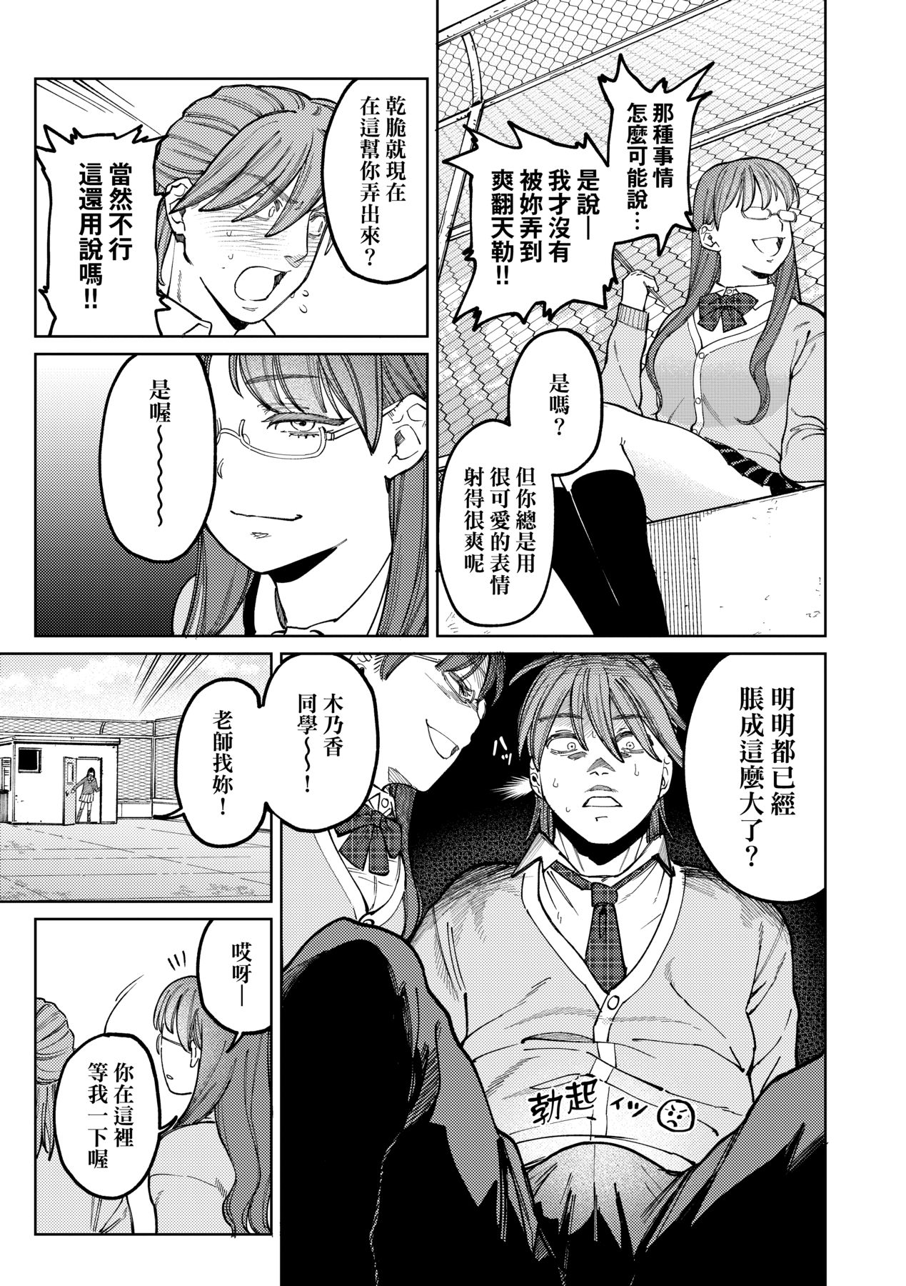 [Igedoaha] My Girl, My Boy | 我的女孩・我的男孩 [Chinese] [Digital] 画像番号 114