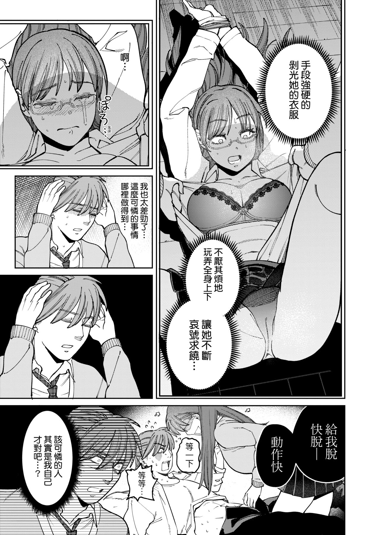 [Igedoaha] My Girl, My Boy | 我的女孩・我的男孩 [Chinese] [Digital] 画像番号 116