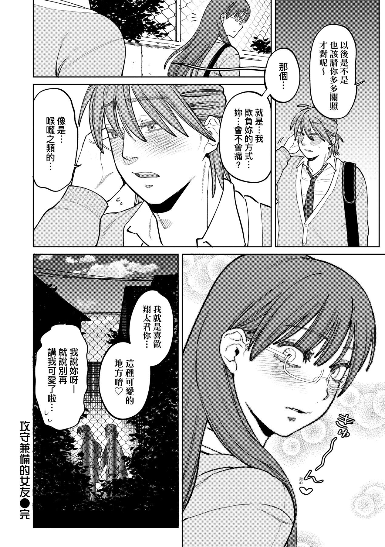 [Igedoaha] My Girl, My Boy | 我的女孩・我的男孩 [Chinese] [Digital] 画像番号 137