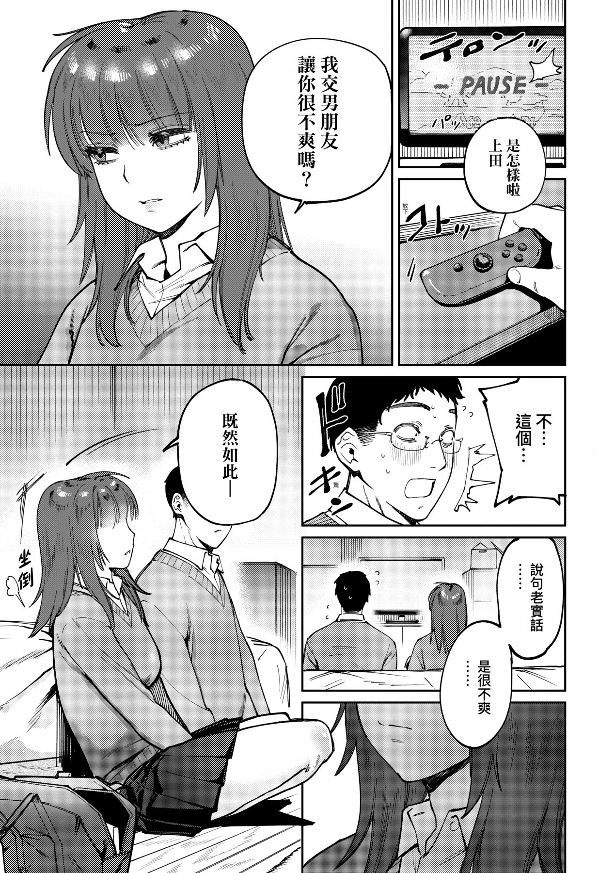 [Igedoaha] My Girl, My Boy | 我的女孩・我的男孩 [Chinese] [Digital] 画像番号 142