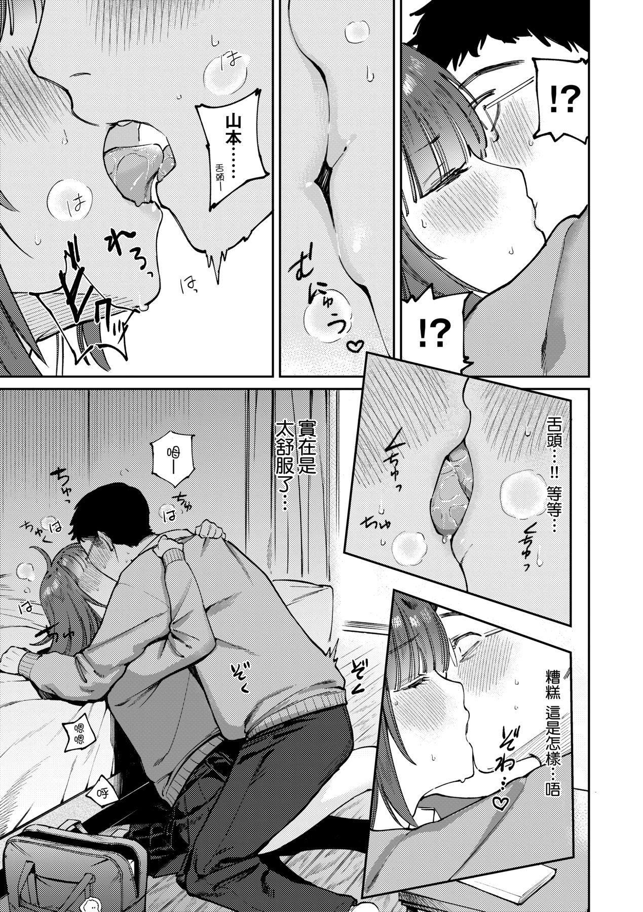 [Igedoaha] My Girl, My Boy | 我的女孩・我的男孩 [Chinese] [Digital] 画像番号 146