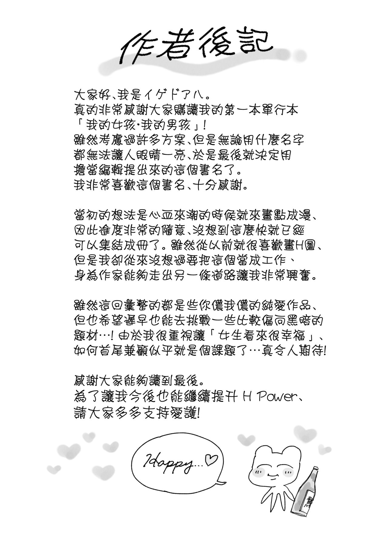 [Igedoaha] My Girl, My Boy | 我的女孩・我的男孩 [Chinese] [Digital] 画像番号 162