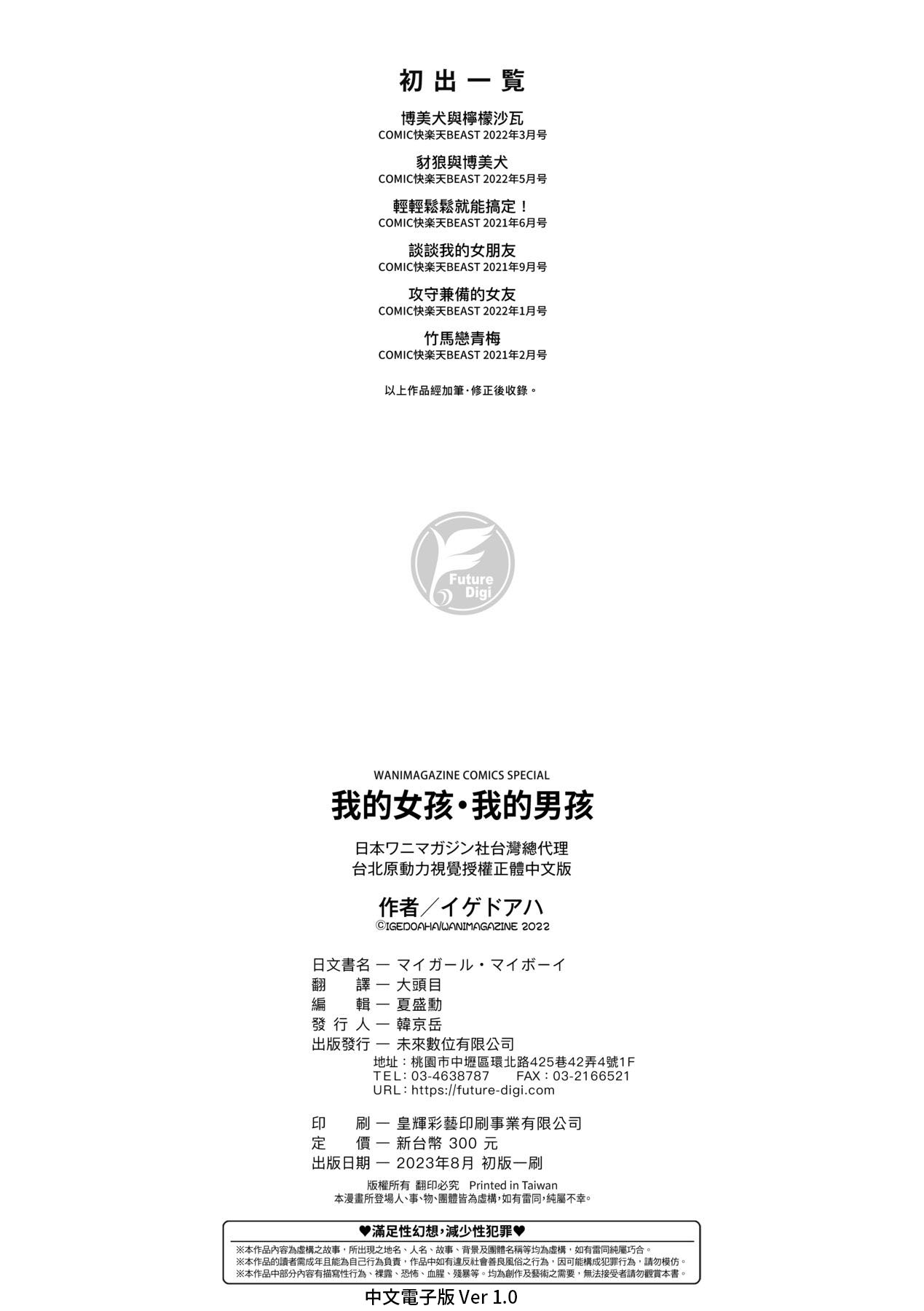 [Igedoaha] My Girl, My Boy | 我的女孩・我的男孩 [Chinese] [Digital] 画像番号 165