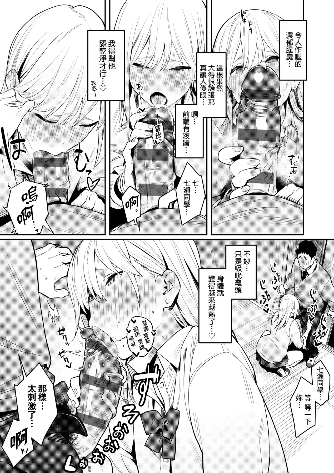 [Enokido] Seiyoku Tsuyo Tsuyo | 性欲胸湧澎湃 特裝版 [Chinese] [Digital] numero di immagine  27